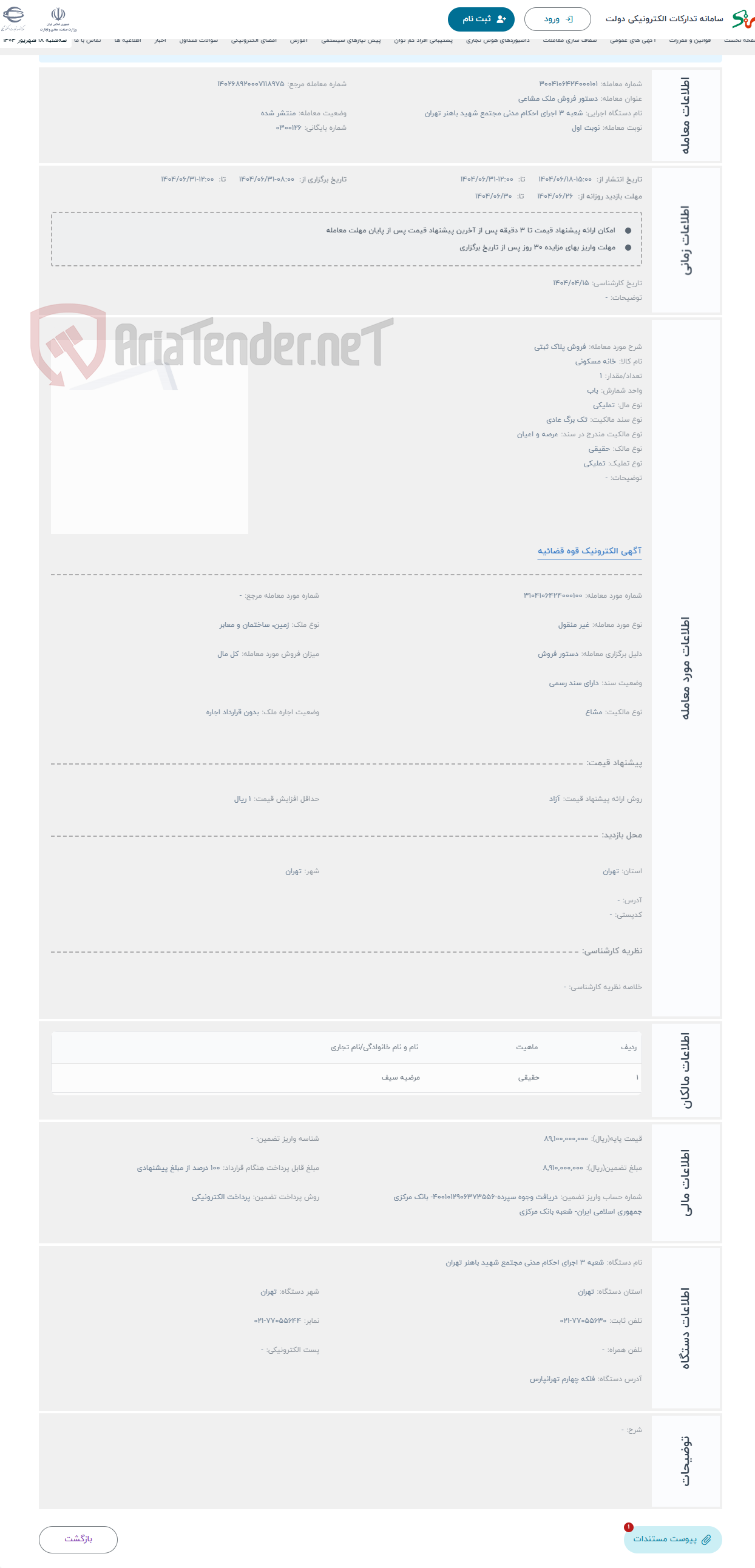 تصویر کوچک آگهی حراج فروش پلاک ثبتی