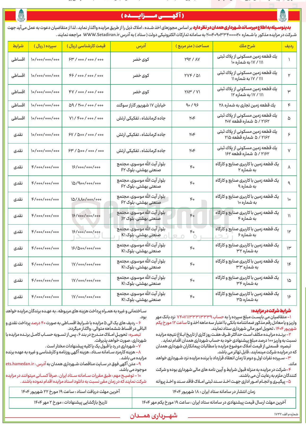 تصویر کوچک آگهی فروش املاک در 16 ردیف با کاربری مسکونی - صنایع و کارگاه 