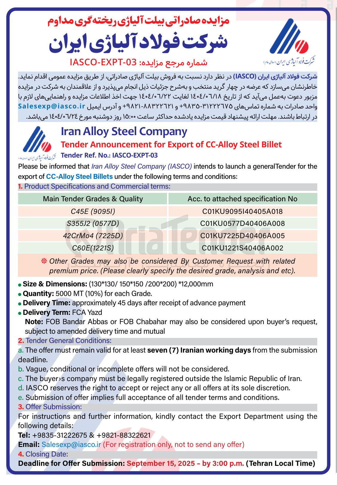 تصویر کوچک آگهی فروش بیلت آلیاژی صادراتی