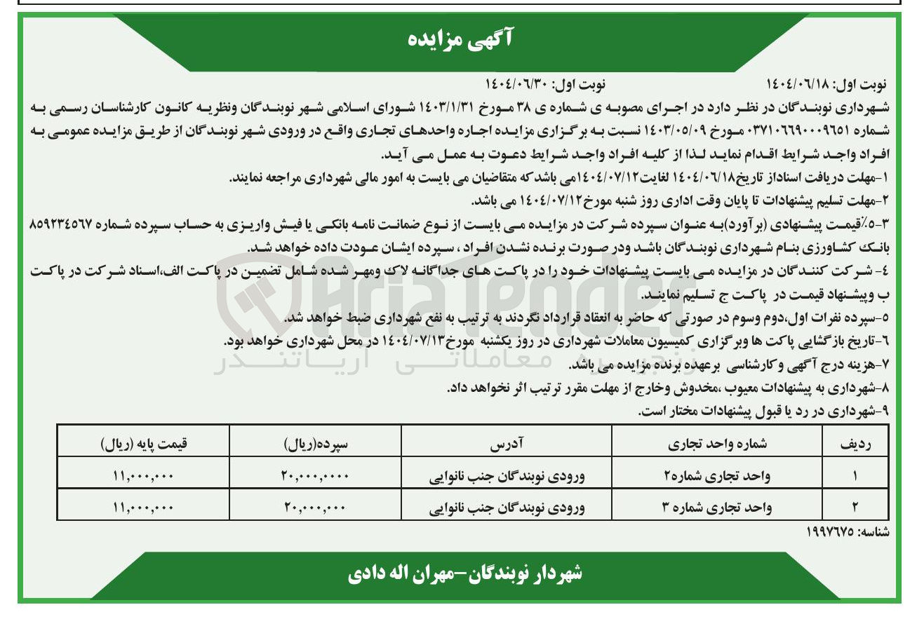تصویر کوچک آگهی اجاره واحدهای تجاری در 2 ردیف