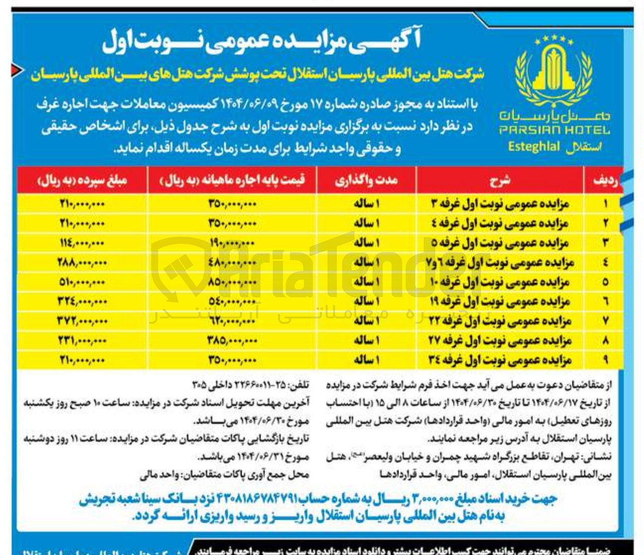 تصویر کوچک آگهی اجاره غرفه 3 و 4 و 5 و 6 و 7 و 10 و 22 و 27 و 34