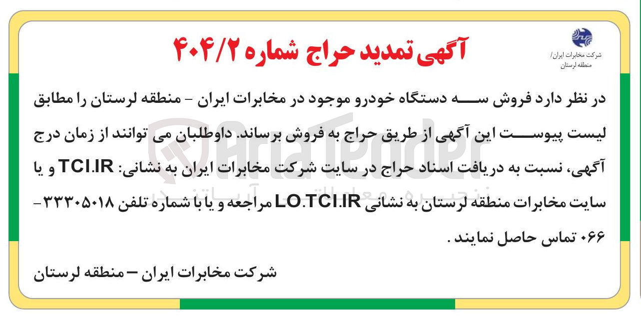 تصویر کوچک آگهی فروش سه دستگاه خودرو