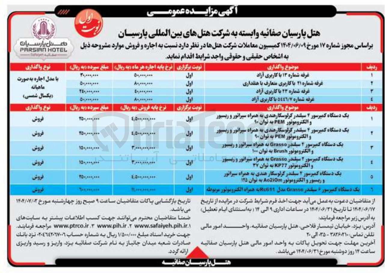 تصویر کوچک آگهی فروش یک دستگاه کمپرسور ۴ سیلندر کرلوسکارهندی به همراه سپراتور و ریسیور و الکتروموتور PEM به توان ۹۰ - یک دستگاه گاه کمپرسور ۴ سیلندر کرلوسکارهندی به همراه سپراتور و ریسیور و الکتروموتور PEM به توان ۹۰ - یک دستگاه کمپرسور ۴ سیلندر Grasso به همراه سپراتور و ریسیور و الکتروموتور Brush به توان ۱۰۰ - یک دستگاه کمپرسور ۲ سیلندر Grasso به همراه سپراتور و ریسیور و الکتروموتور KP77 به توان ۲۷ - یک دستگاه کمپرسور ۴ سیلندر کرلوسکار هندی به همراه سیراتور و ریسیور و الکتروموتور Aoziom به توان ۱۲۵ - یک دستگاه کمپرسور سیلندر Grane مدل Re611 به همراه الکتروموتور مربوطه 