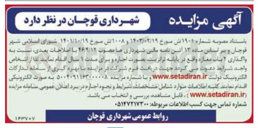 تصویر کوچک آگهی  واگذاری ۲ باب مغازه