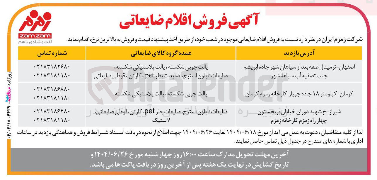 تصویر کوچک آگهی فروش اقلام ضایعاتی : پالت چوبی شکسته پالت پلاستیکی شکسته ضایعات نایلون استرج ضایعات بطر pet کارتن ، قوطی ضایعاتی - پالت چوبی شکسته ، پالت پلاستیکی شکسته - ضایعات نایلون استرج ضایعات بطر pet کارتن قوطی ضایعاتی لاستیک