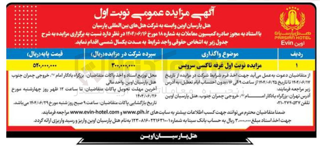 تصویر کوچک آگهی اجاره غرفه تاکسی سرویس