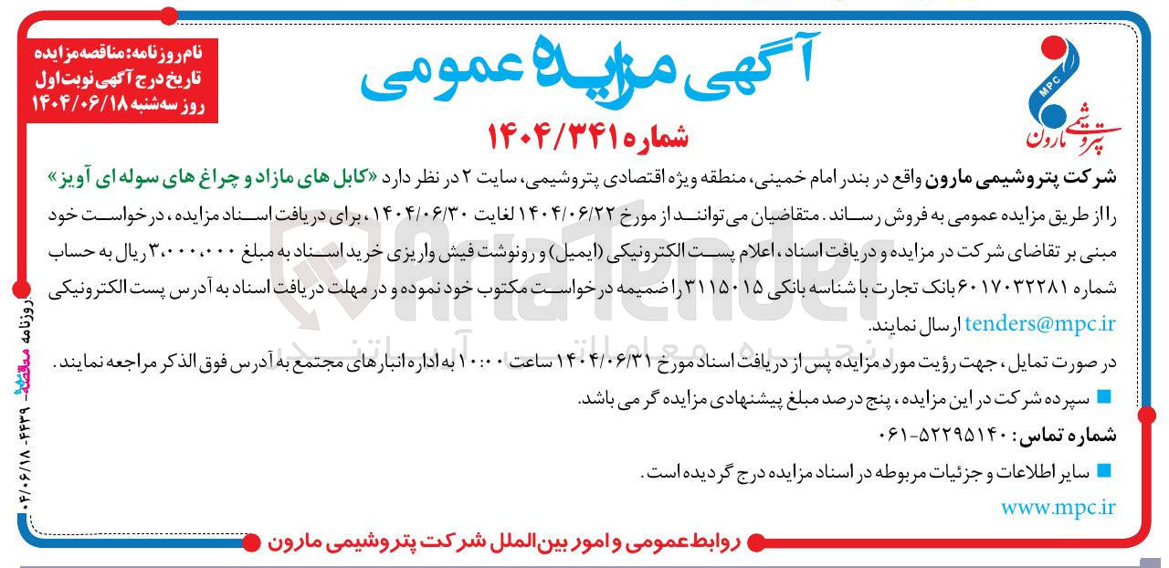 تصویر کوچک آگهی فروش کابلهای مازاد و چراغ های سوله ای آویز 
