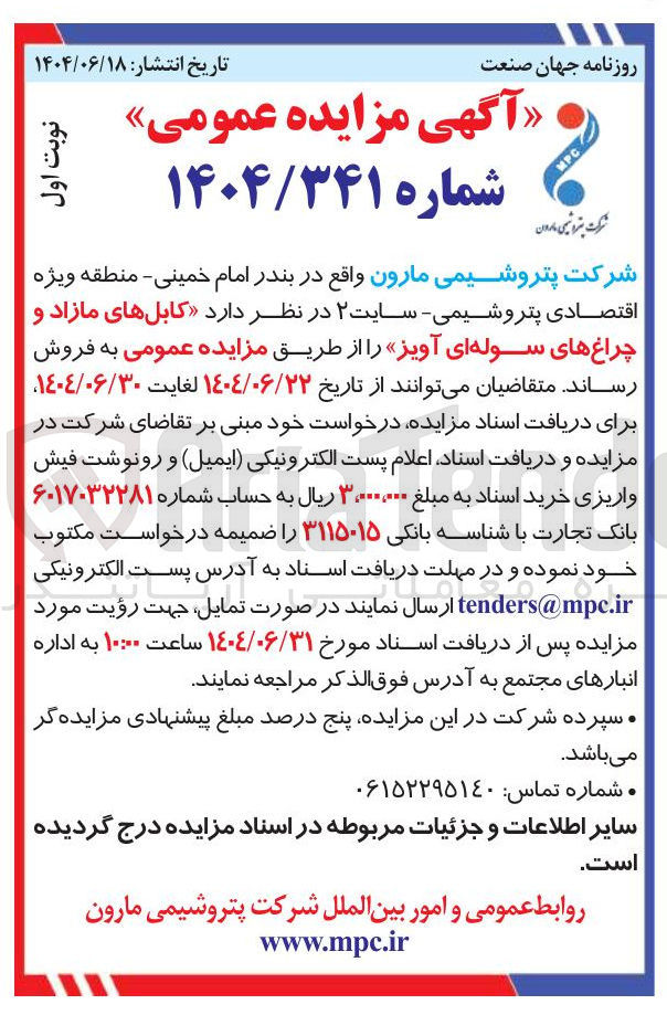 تصویر کوچک آگهی فروش کابلهای مازاد و چراغ های سوله ای آویز