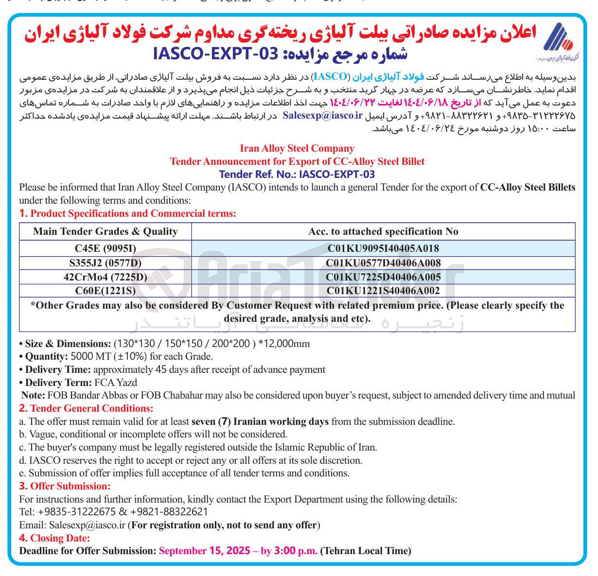 تصویر کوچک آگهی فروش بیلت آلیاژی صادراتی