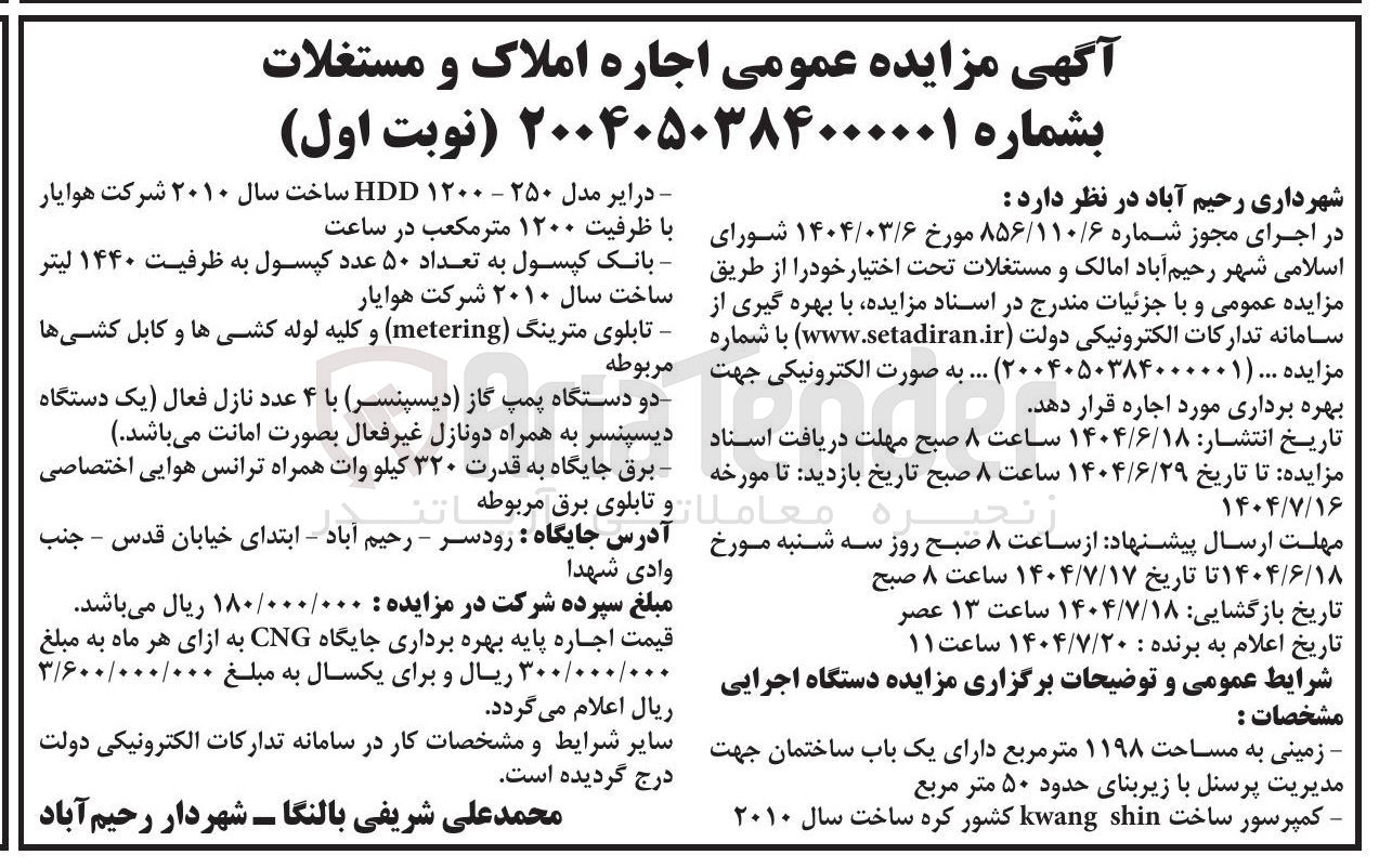 تصویر کوچک آگهی اجاره املاک و مستغلات