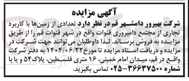 تصویر کوچک آگهی فروش تعدادی از زمین ها با کاربرد تجاری