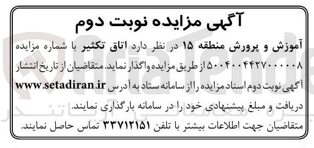 تصویر کوچک آگهی اجاره اتاق تکثیر