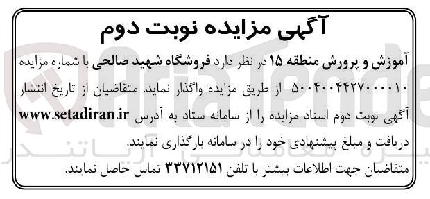تصویر کوچک آگهی واگذاری فروشگاه شهید صالحی
