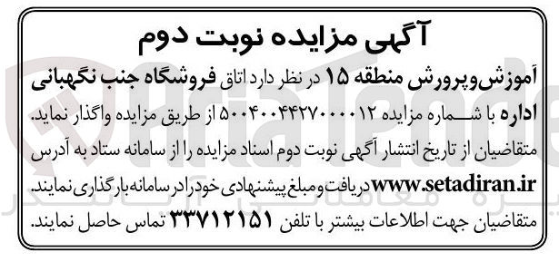 تصویر کوچک آگهی واگذاری اتاق فروشگاه جنب نگهبانی اداره