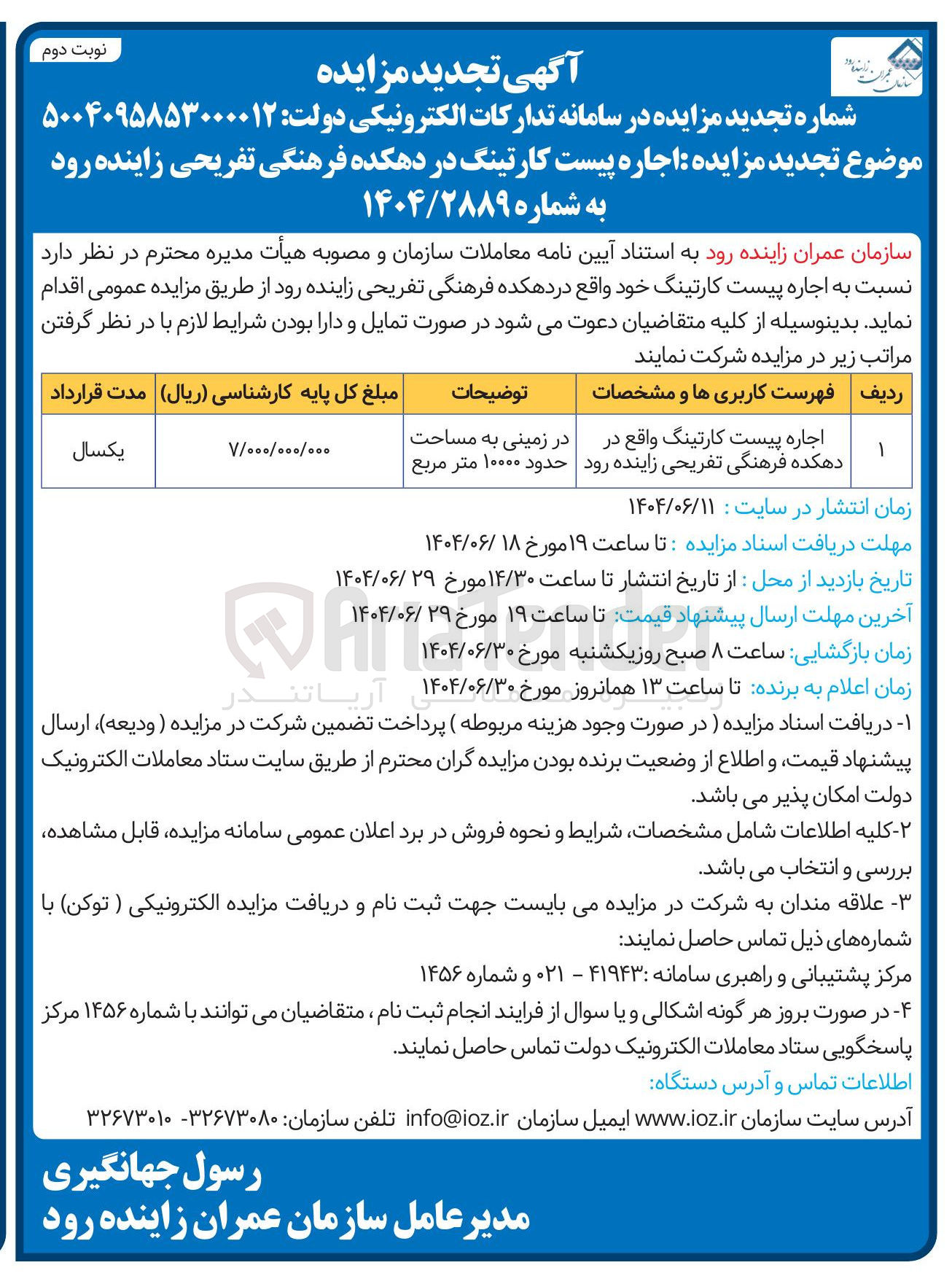 تصویر کوچک آگهی اجاره پیست کارتینگ 