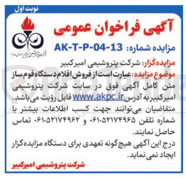 تصویر کوچک آگهی فروش اقلام دستگاه فوم ساز