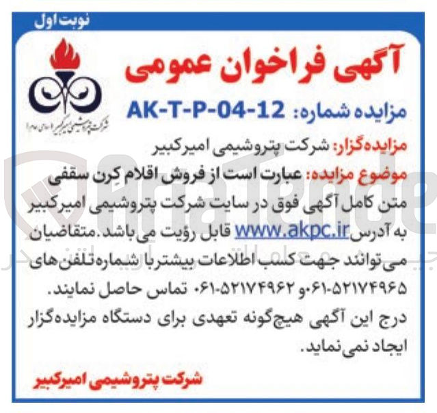 تصویر کوچک آگهی فروش اقلام کِرن سقفی