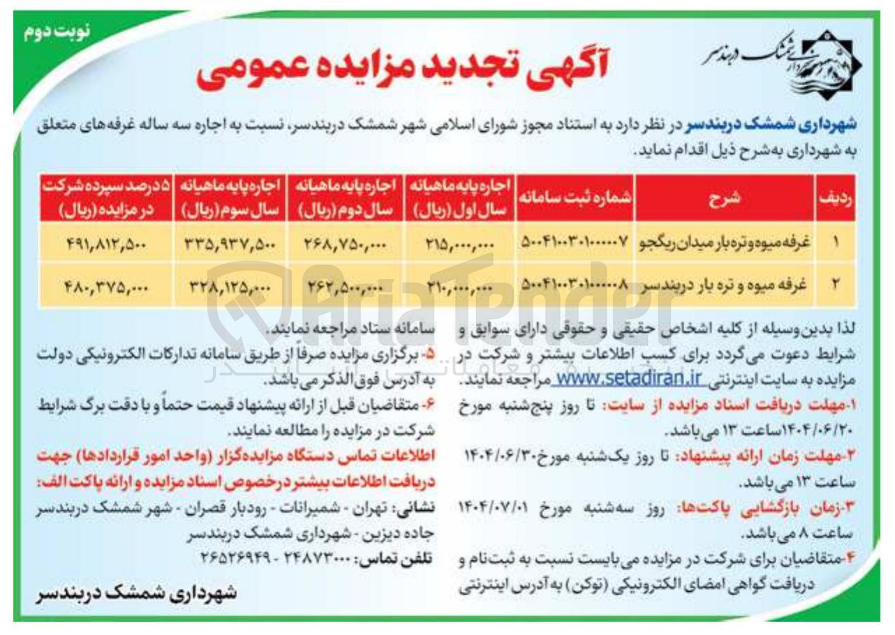 تصویر کوچک آگهی اجاره غرفه میوه و تره بار