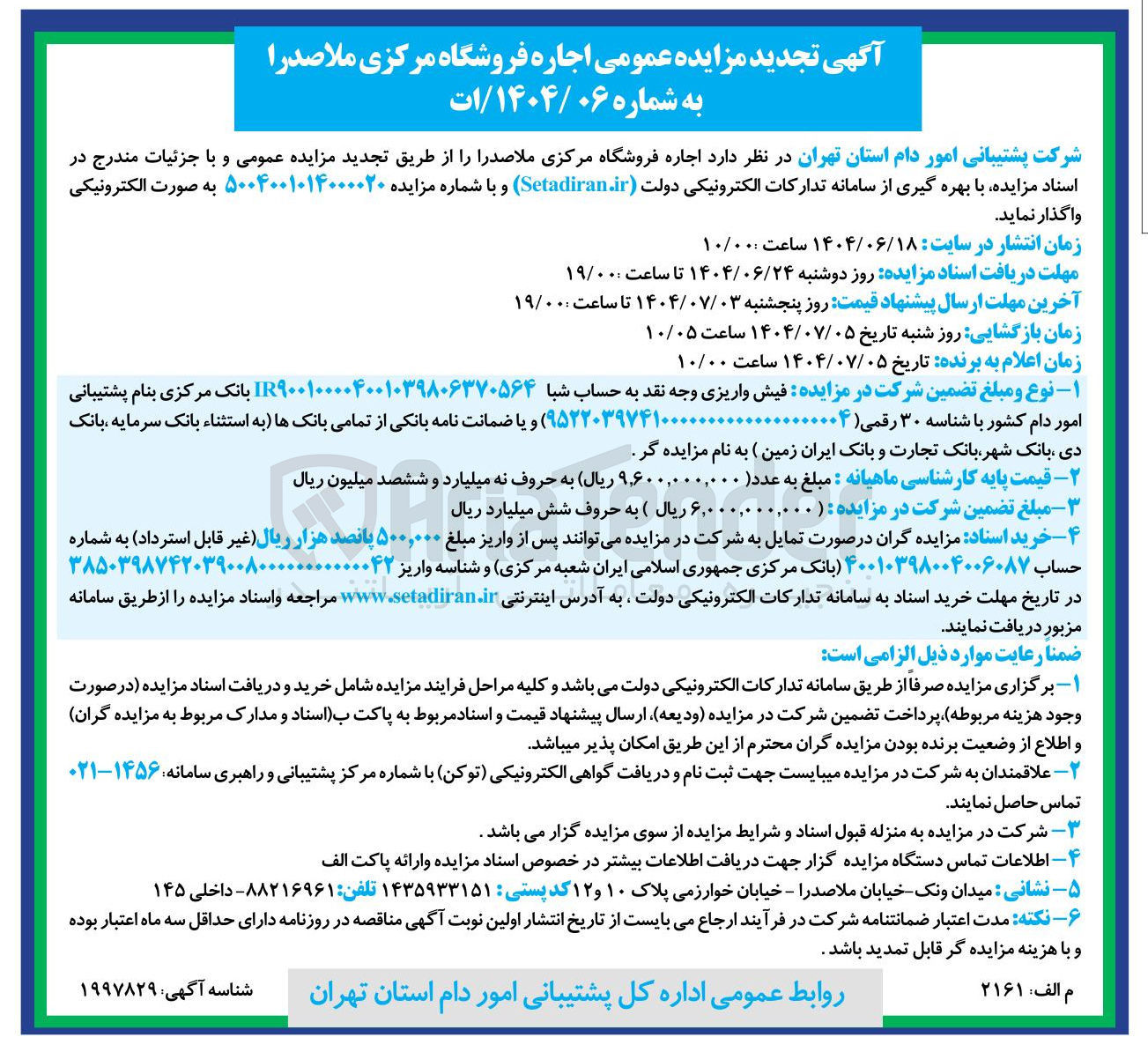 تصویر کوچک آگهی اجاره فروشگاه مرکزی ملاصدرا