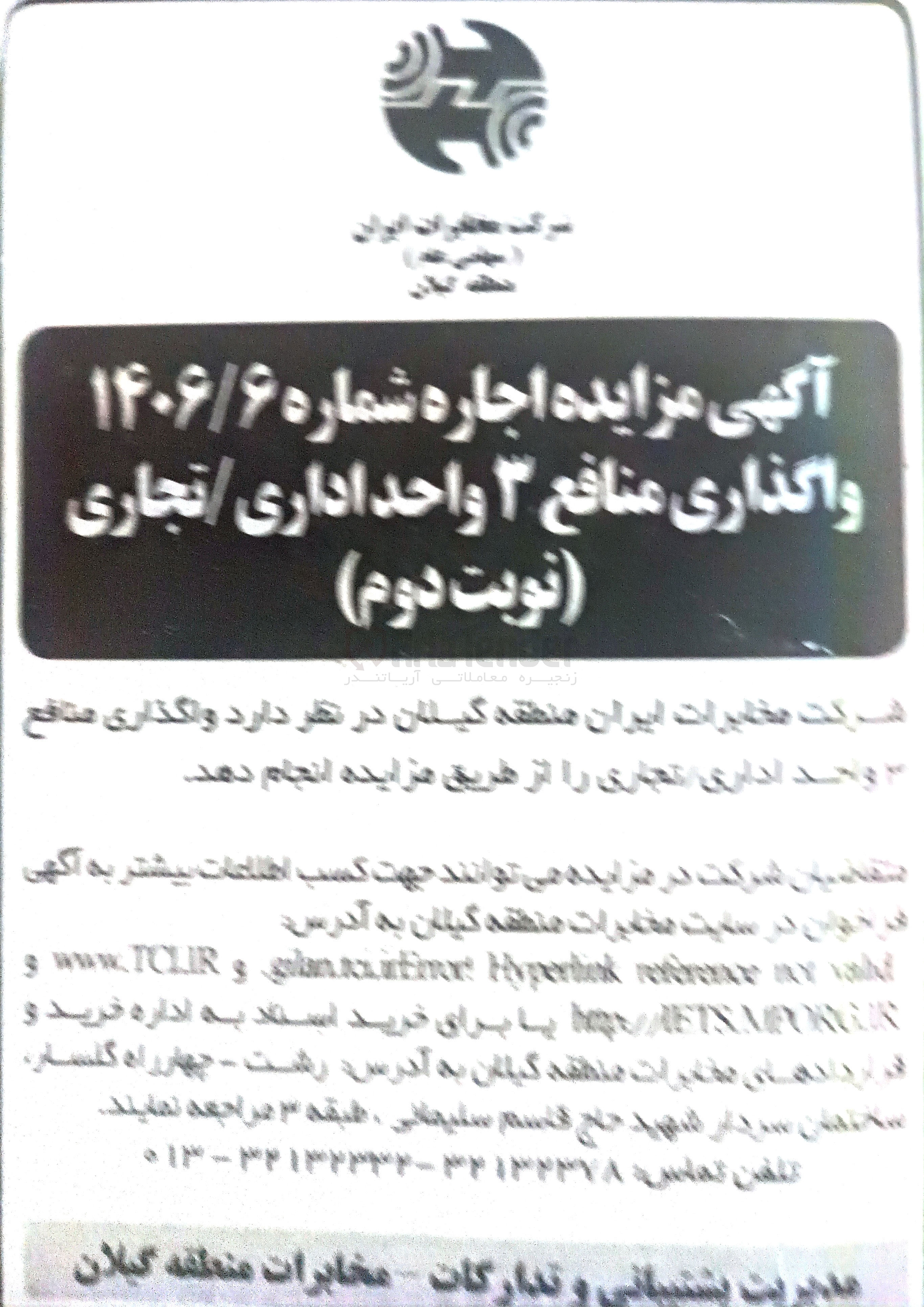 تصویر کوچک آگهی واگذاری منافع 3 واحد اداری تجاری