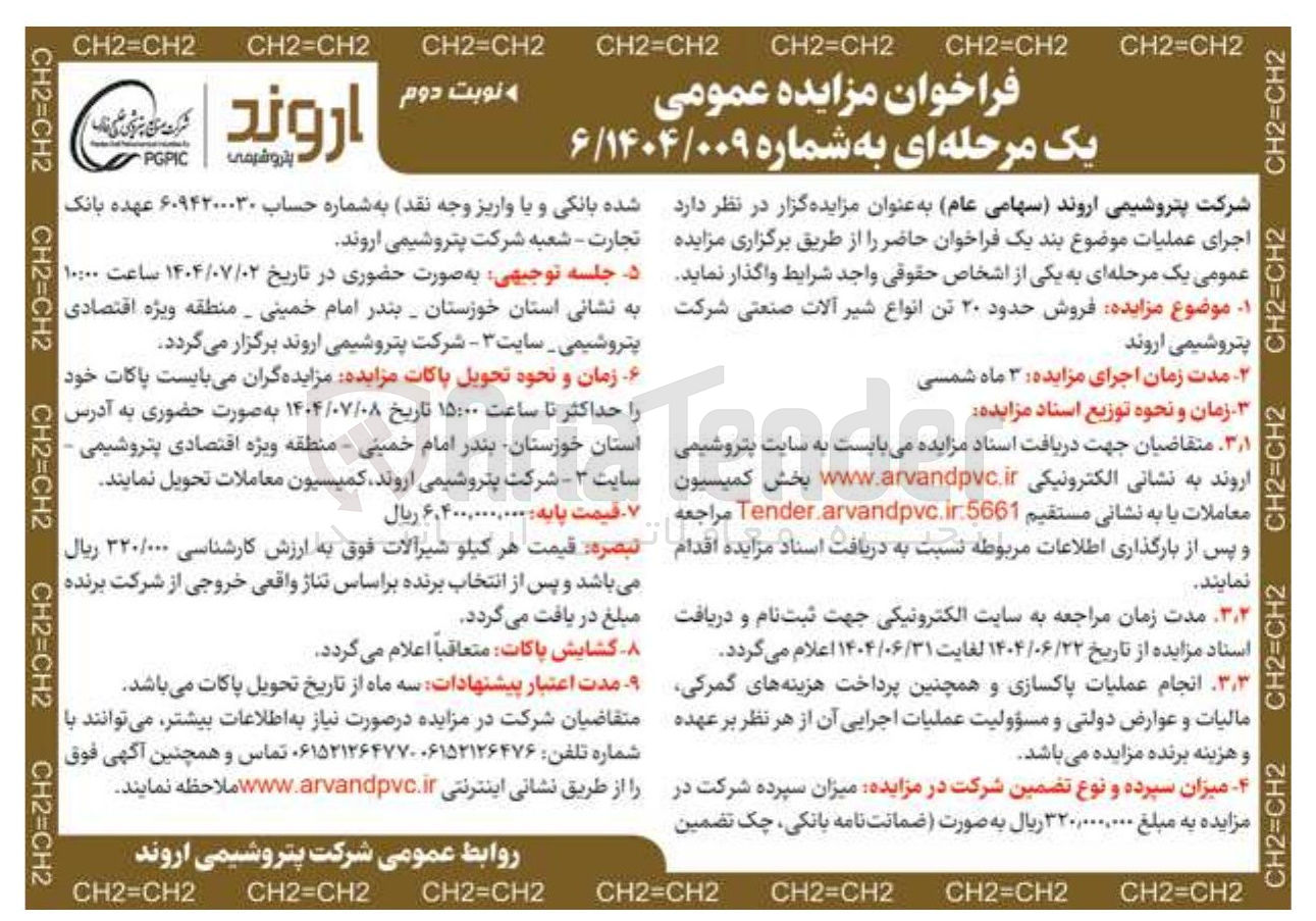 تصویر کوچک آگهی فروش حدود ۲۰ تن انواع شیر آلات صنعتی