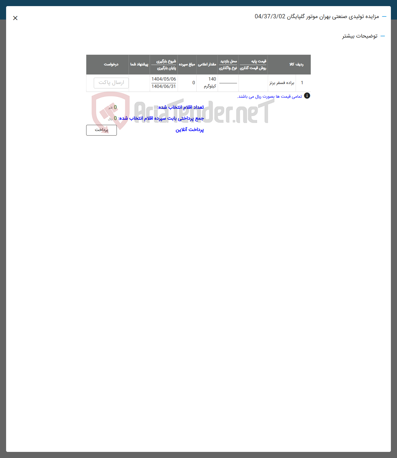 تصویر کوچک آگهی فروش براده فسفر برنز