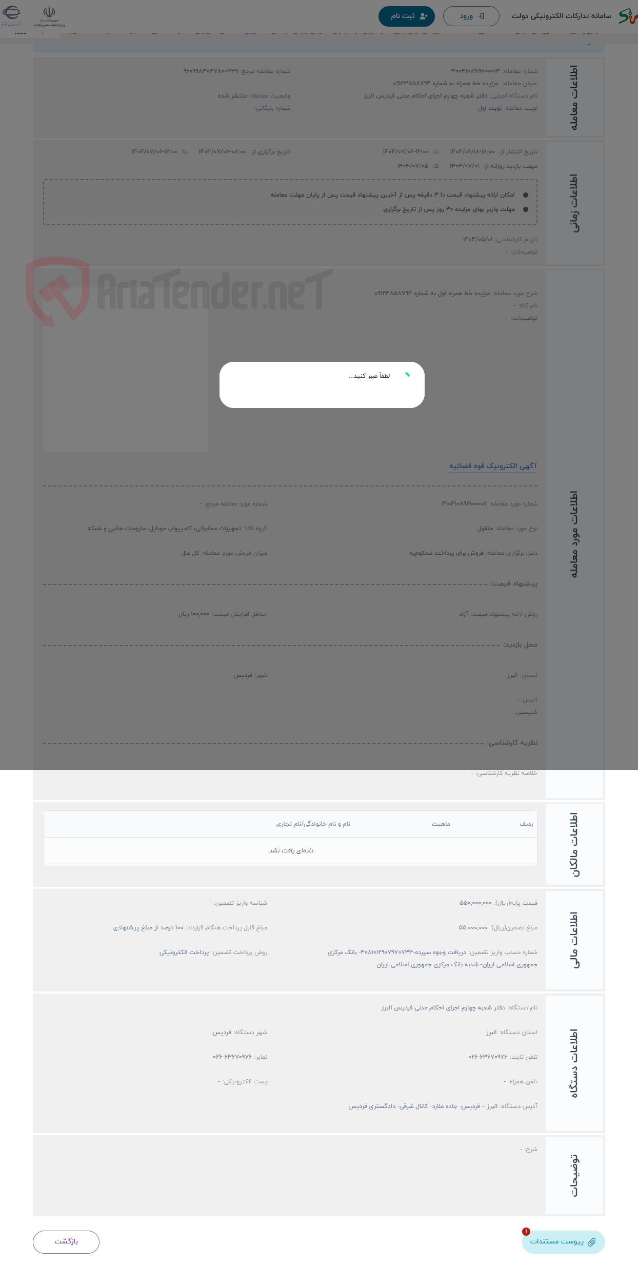 تصویر کوچک آگهی حراج مزایده خط همراه اول به شماره 09123858794