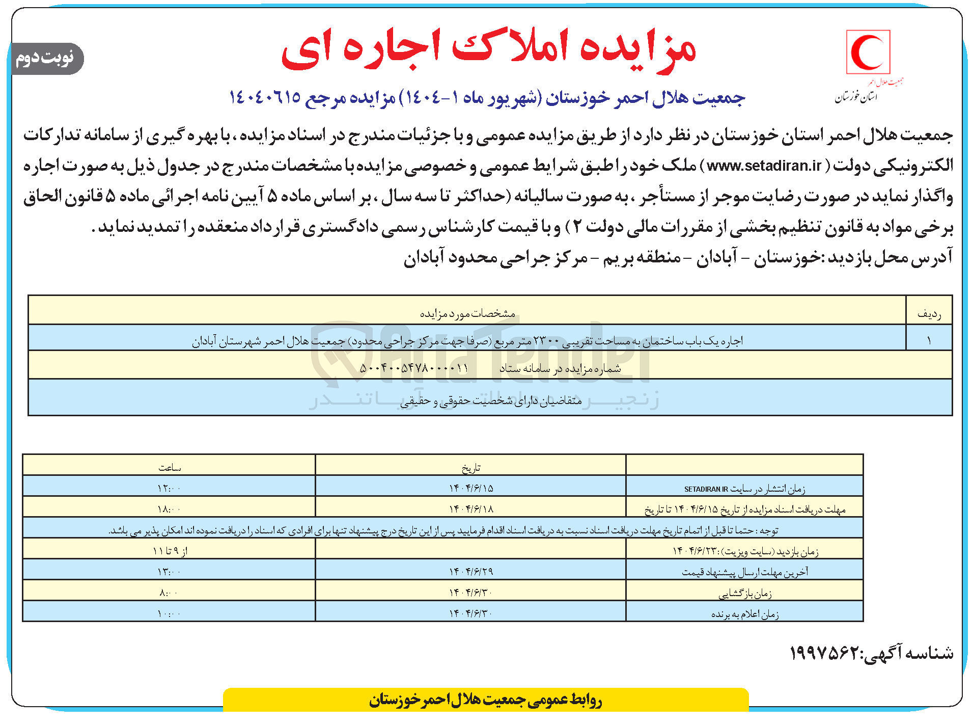 تصویر کوچک آگهی اجاره یک باب ساختمان به مساحت تقریبی ۲۳۰۰ متر مربع