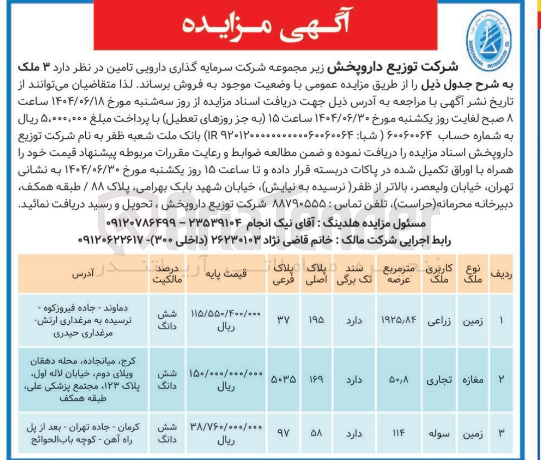 تصویر کوچک آگهی  ۳ ملک 