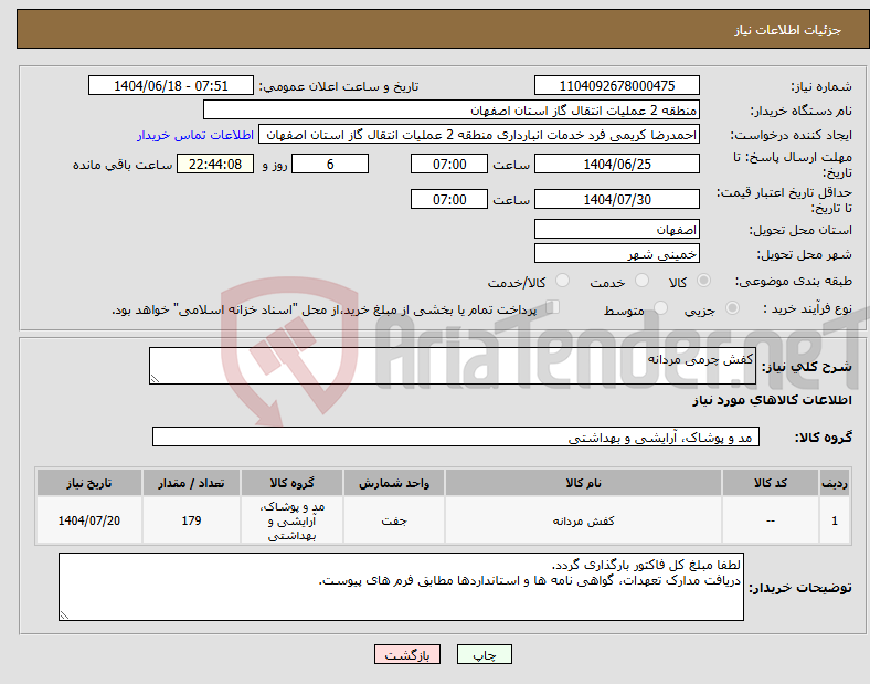 تصویر کوچک آگهی نیاز انتخاب تامین کننده-کفش چرمی مردانه