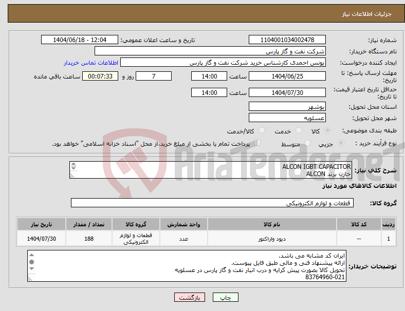 تصویر کوچک آگهی نیاز انتخاب تامین کننده-ALCON IGBT CAPACITOR خازن برند ALCON