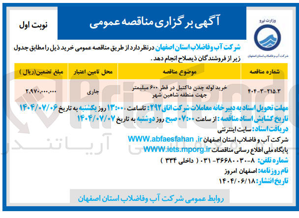 تصویر کوچک آگهی خرید لوله چدن داکتیل در قطر ۶۰۰ میلیمتر