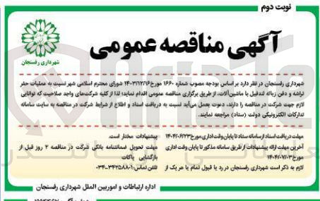 تصویر کوچک آگهی عملیات حفر تراشه و دفن زباله لندفیل با ماشین آلات