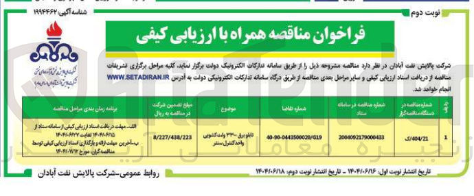 تصویر کوچک آگهی تابلو برق ۳۳۰ ولت کشویی