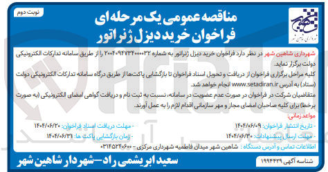 تصویر کوچک آگهی خرید دیزل ژنراتور