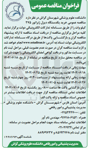 تصویر کوچک آگهی خرید یکدستگاه دیزل ژنراتور ۲۷۵ کیلو وات