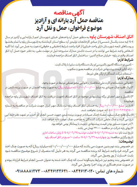 تصویر کوچک آگهی حمل و نقل آرد