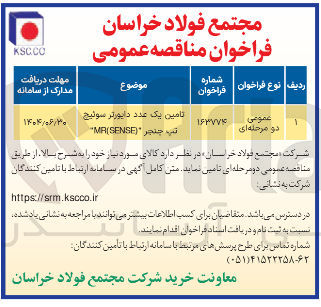 تصویر کوچک آگهی تامین یک عدد دایورتر سوئیچ تپ جنجر " ( MR(SENSE 