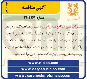 تصویر کوچک آگهی پروژه ترمیم ۲۰ کیلومتر از روکش اسفالت