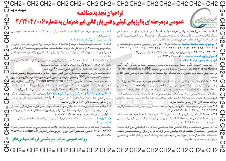 تصویر کوچک آگهی UPS های باتری لیتیومی