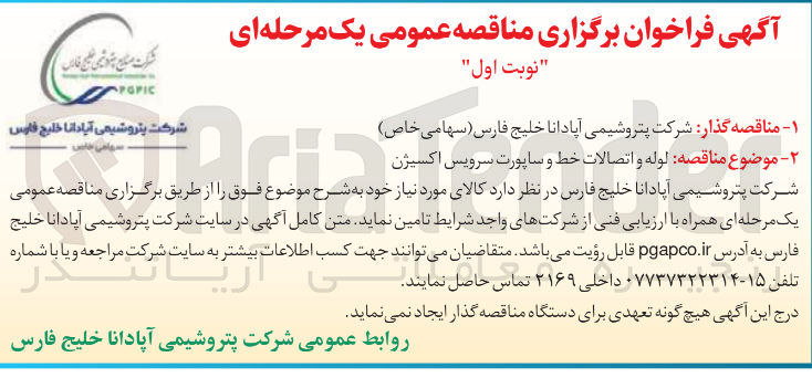 تصویر کوچک آگهی  لوله و اتصالات خط و ساپورت سرویس اکسیژن