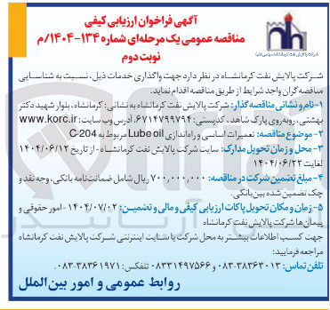 تصویر کوچک آگهی  تعمیرات اساسی و راه اندازی oil Lube مربوط به C204 