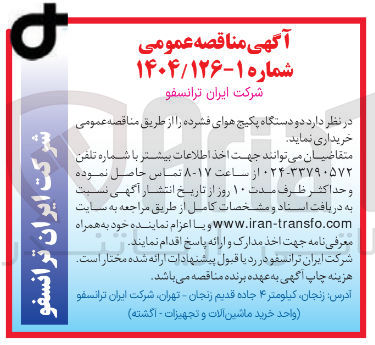 تصویر کوچک آگهی  دو دستگاه پکیج هوای فشرده