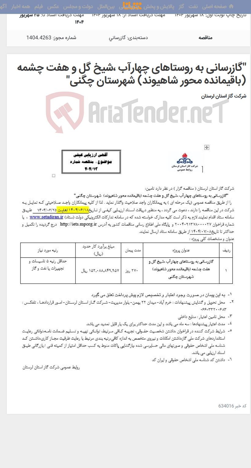 تصویر کوچک آگهی "گازرسانی به روستاهای چهارآب ،شیخ گل و هفت چشمه (باقیمانده محور شاهیوند) شهرستان چگنی"