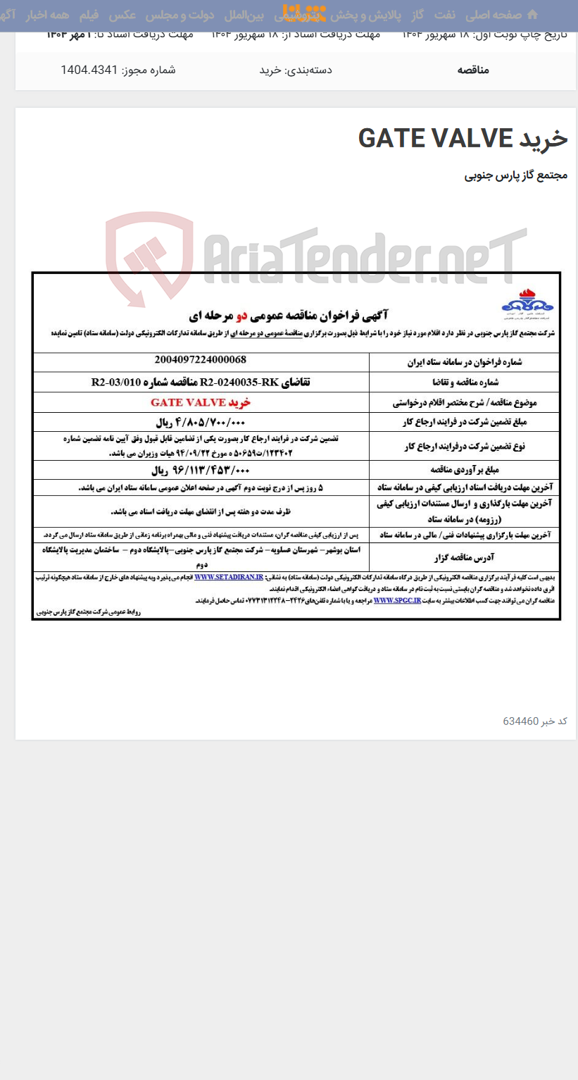 تصویر کوچک آگهی خرید GATE VALVE