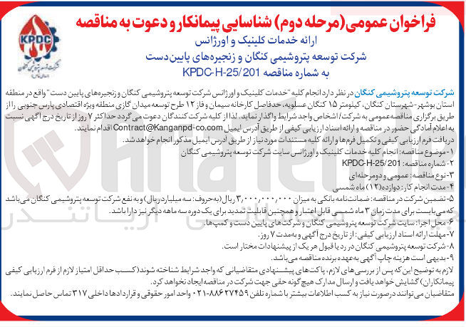 تصویر کوچک آگهی انجام کلیه خدمات کلینیک و اورژانس