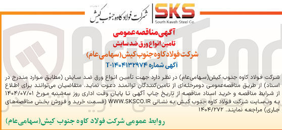 تصویر کوچک آگهی تامین انواع ورق ضد سایش