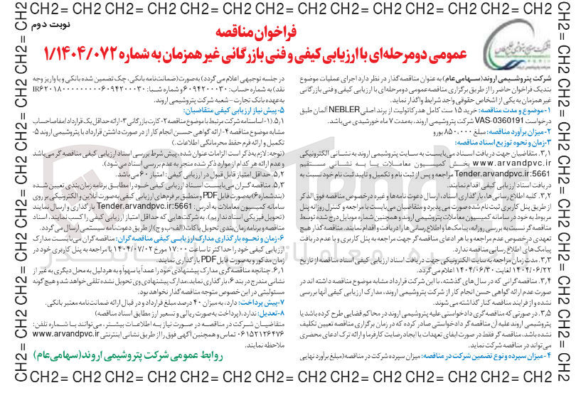 تصویر کوچک آگهی خرید ۱۵ ست کامل هدر کاتولیت از برند اصلی NEBLER آلمان