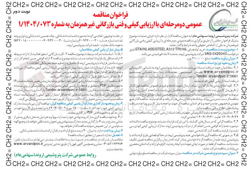 تصویر کوچک آگهی خرید لوله های TP316L A312 STEEL STAINLASS