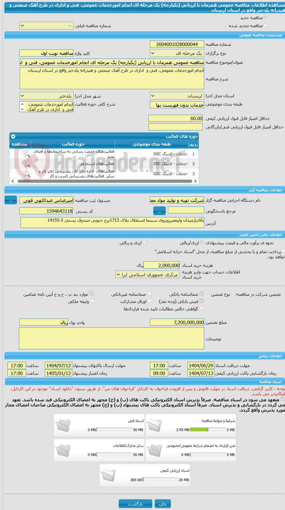تصویر کوچک آگهی مناقصه عمومی همزمان با ارزیابی (یکپارچه) یک مرحله ای انجام امورخدمات عمومی، فنی و  اداری در طرح آهک صنعتی و هیدراته پلدختر واقع در استان لرستان